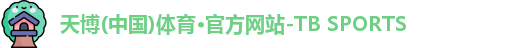 天博体育